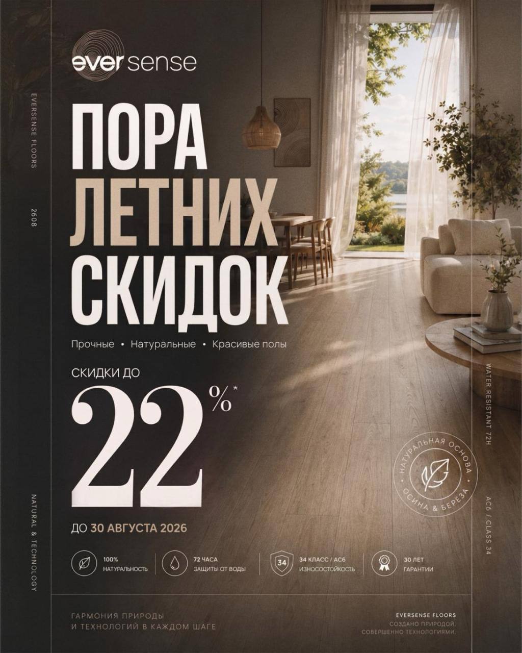 До -30% - Летний ценопад в 